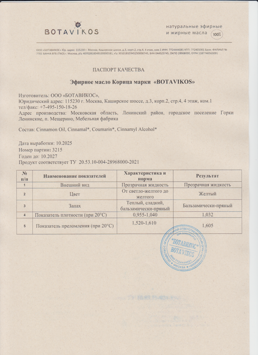 Паспорт №102025